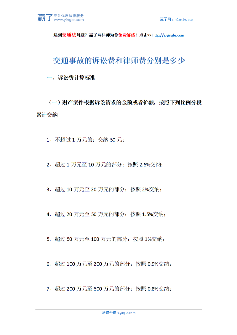交通事故律师：守护您安全回家的最后一道防线